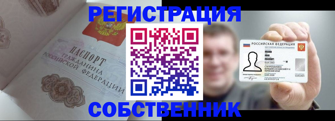 временная регистрация в Воткинске